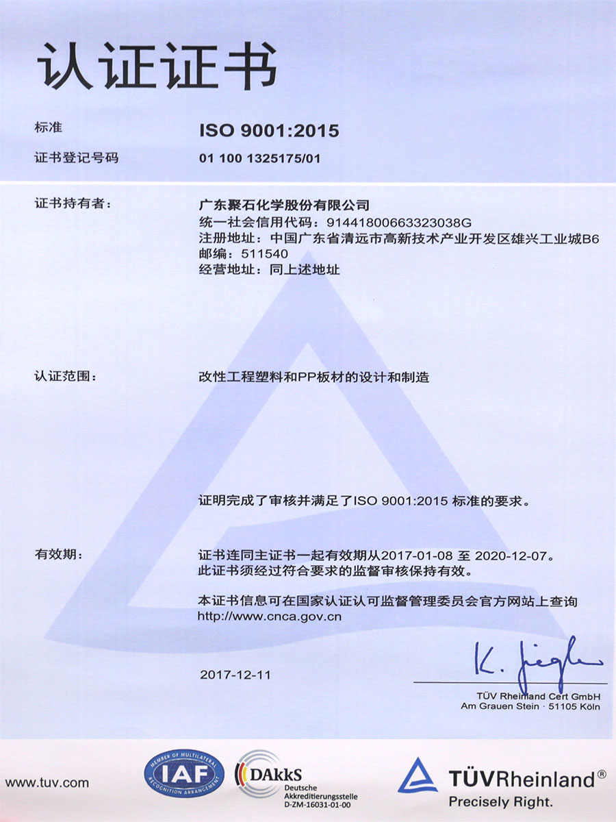 ISO 9001：2015认证证书