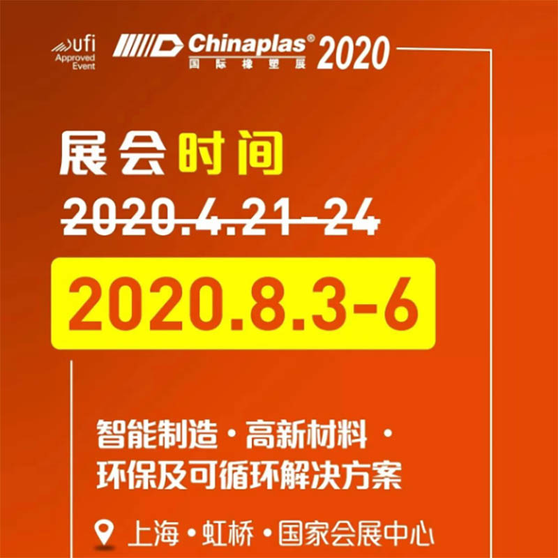 展会延期&nbsp;|| CHINAPLAS 2020 国际橡塑展将于8月3日-6日上海举行