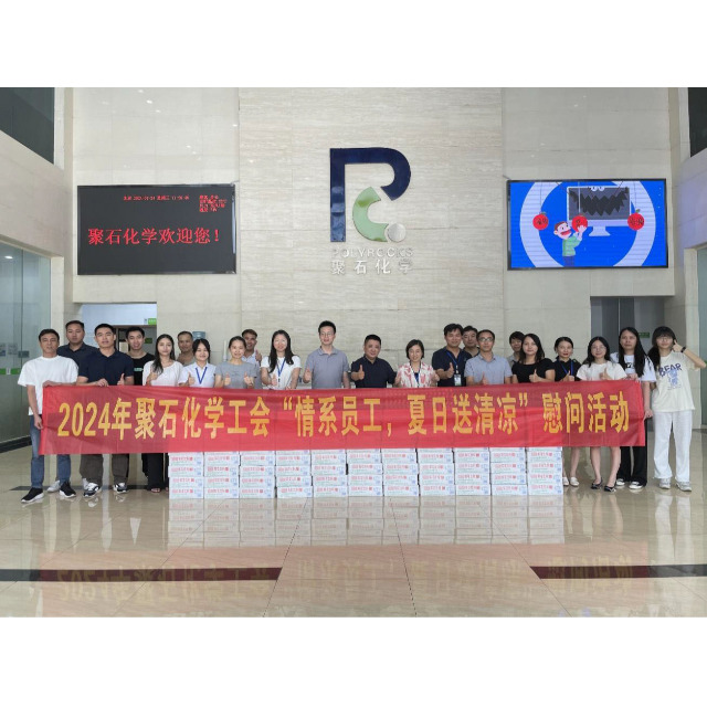 耀世娱乐化学工会开展&nbsp;2024&nbsp;年“情系员工，夏日送清凉”慰问活动