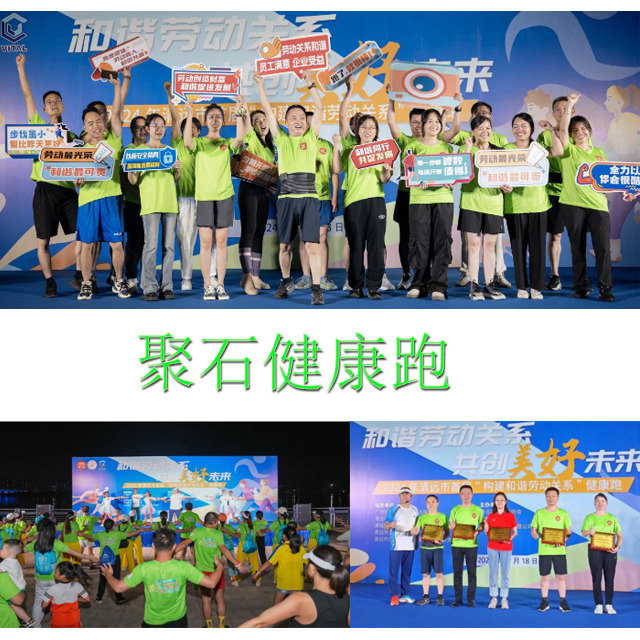 耀世娱乐跑团闪耀清远市首届“和谐劳动关系”健康跑活动