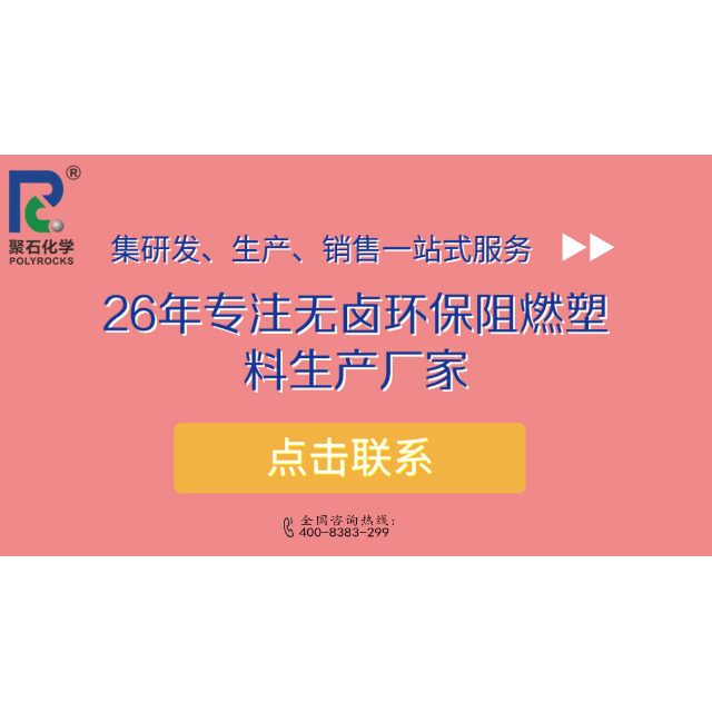 塑料pp用阻燃母粒用量范围是多少？