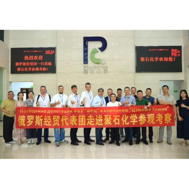 深化国际经贸合作，俄罗斯经贸代表团到访耀世娱乐化学考察交流