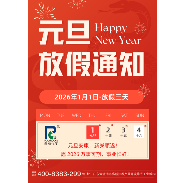 广东耀世娱乐化学股份有限公司&nbsp;2026&nbsp;年元旦放假通知