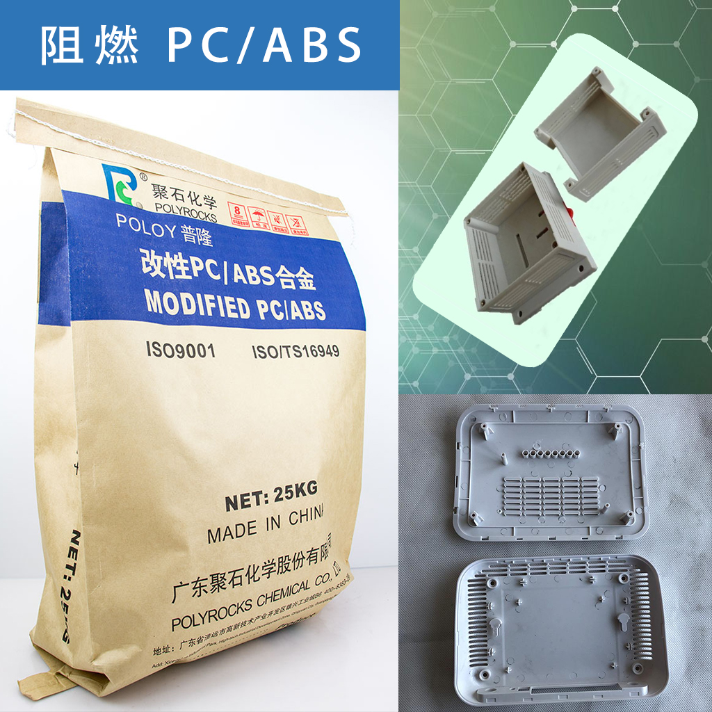 145-耀世娱乐化学-阻燃PCABS包装及制件图
