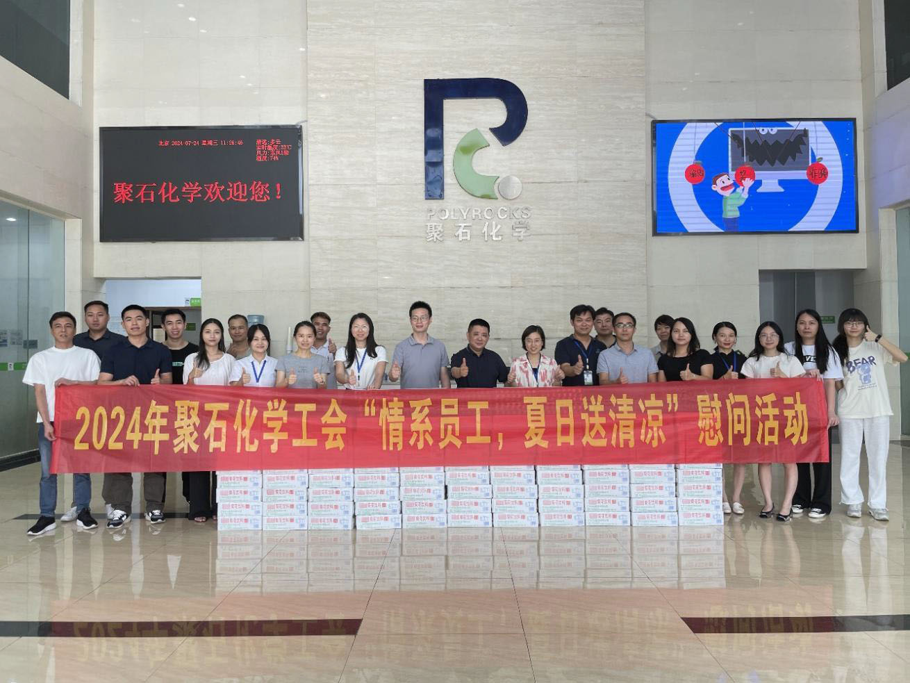 耀世娱乐化学工会开展2024年“情系员工，夏日送清凉”慰问活动-1