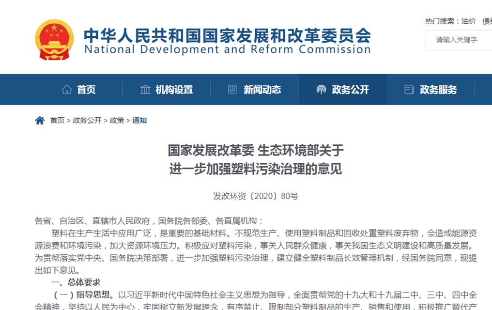 142-发改委官宣：“可降解”不能含有PP、PE