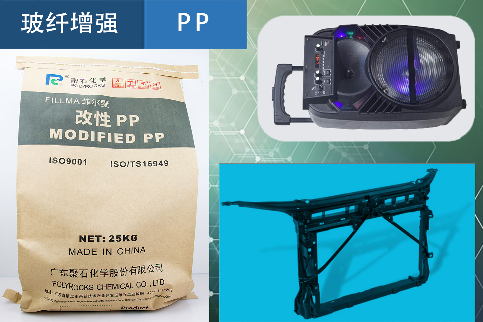 439-玻纤增强PP（耀世娱乐化学出品）
