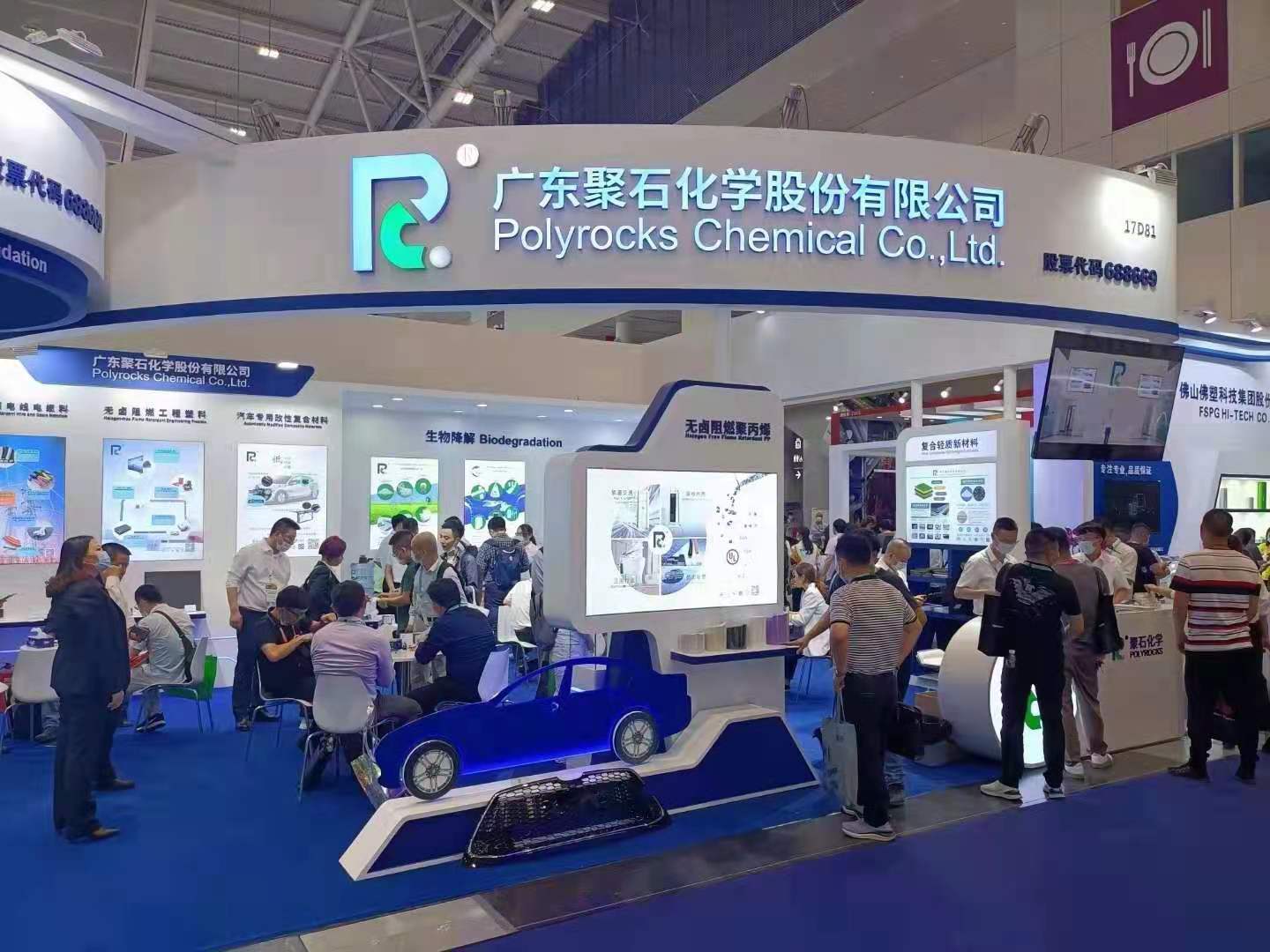 06-耀世娱乐化学展台现场