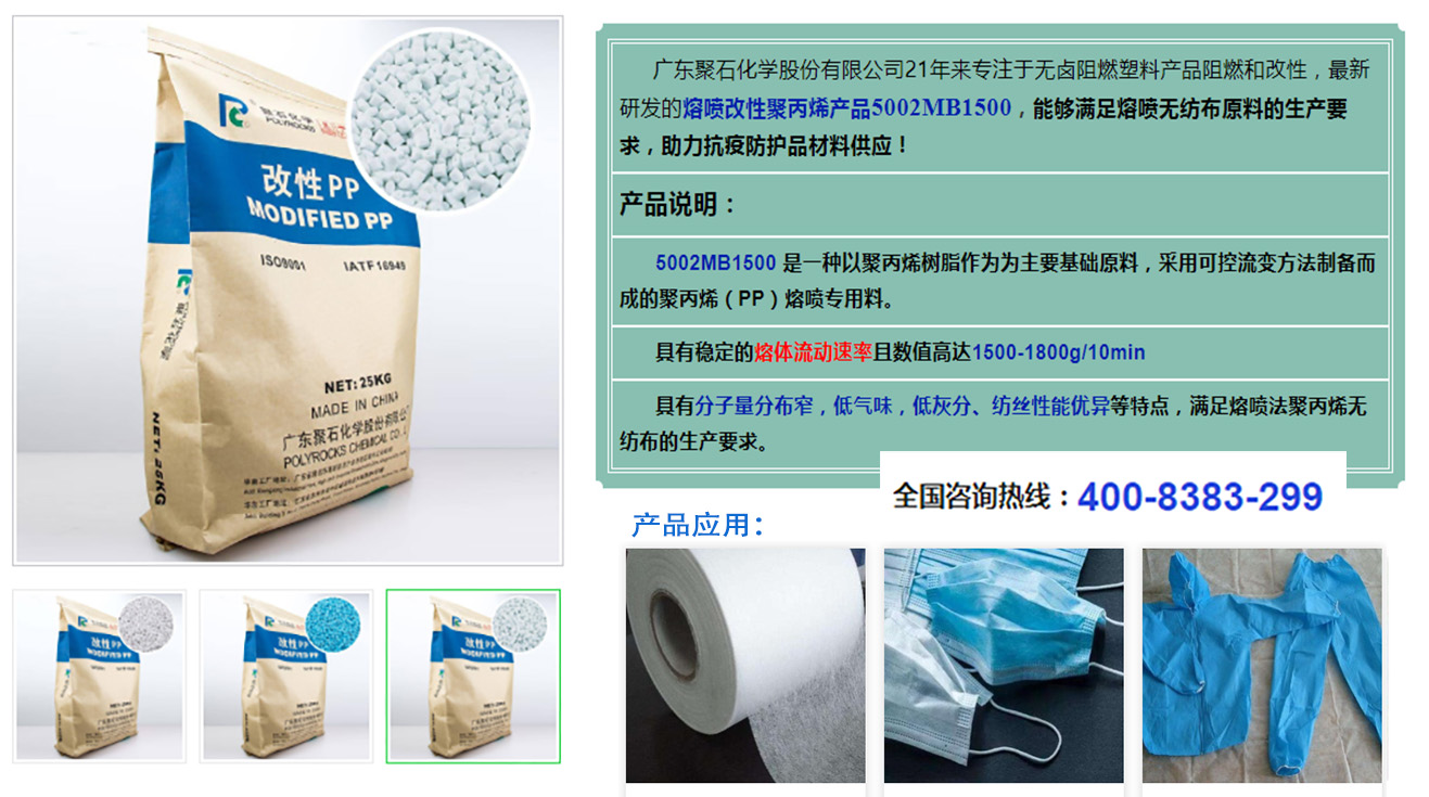 耀世娱乐化学-熔喷PP料